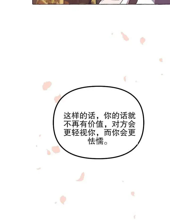 漫画《配角时间有限》第16话第71张图