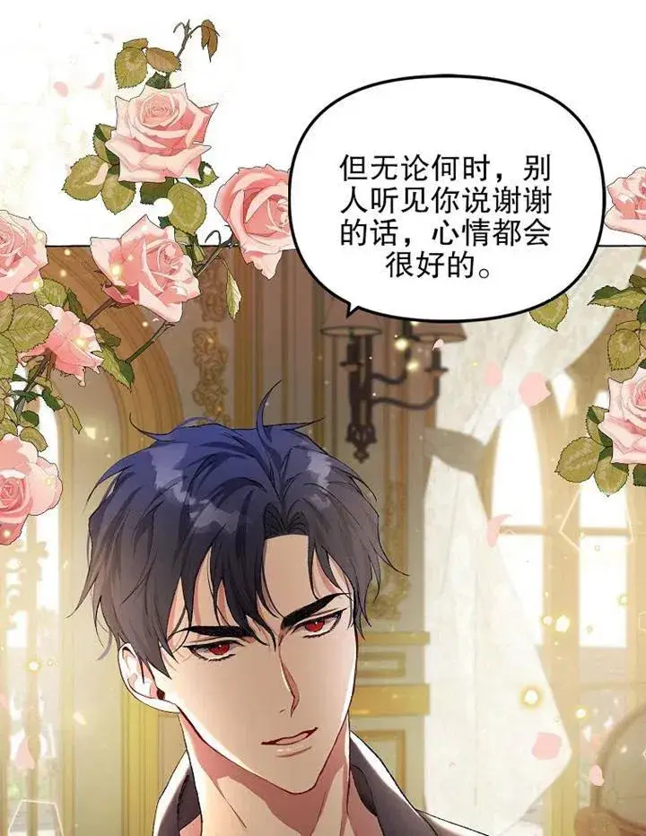 漫画《配角时间有限》第16话第72张图