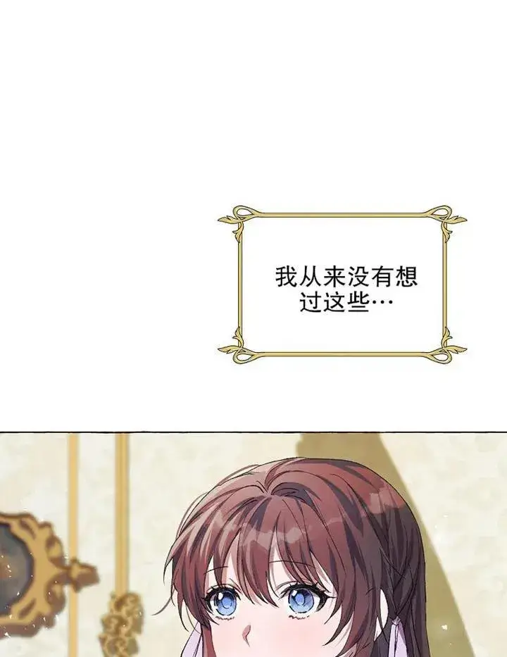 漫画《配角时间有限》第16话第74张图