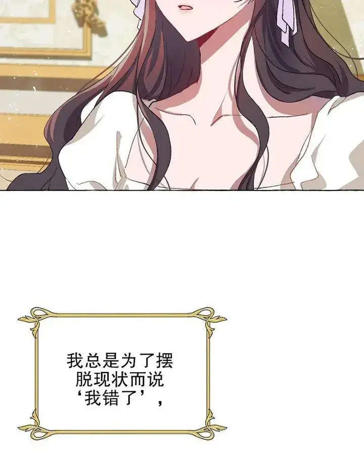 漫画《配角时间有限》第16话第75张图