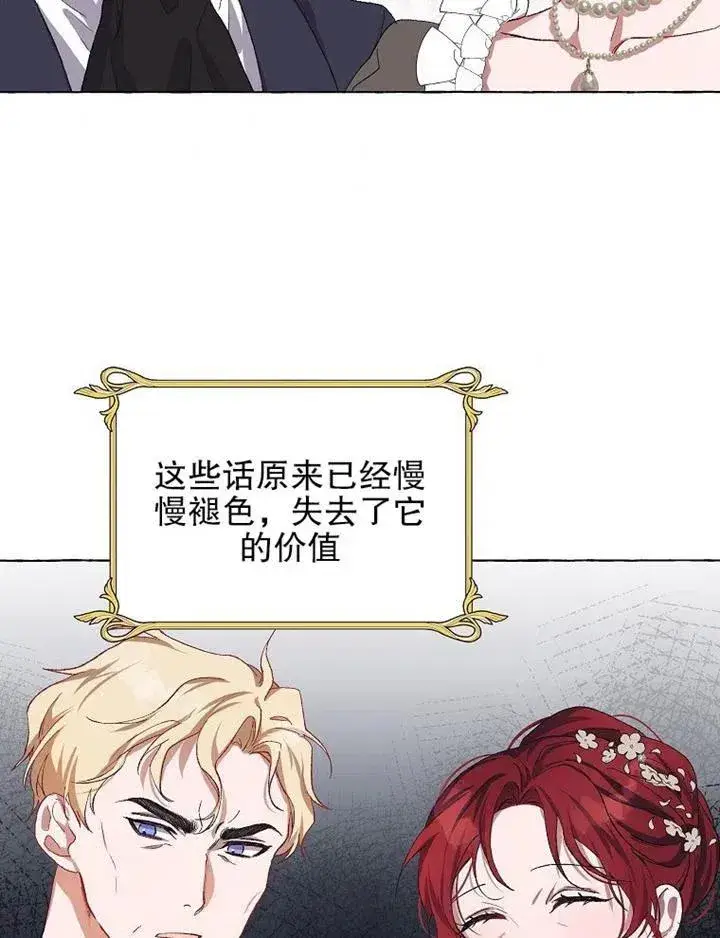 漫画《配角时间有限》第16话第77张图