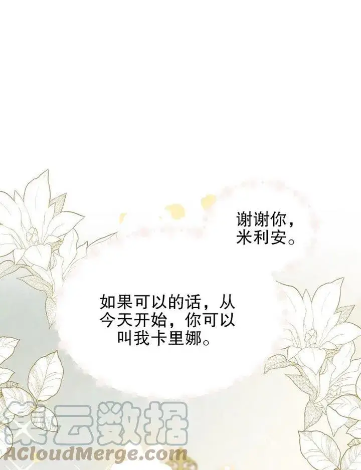 漫画《配角时间有限》第16话第79张图