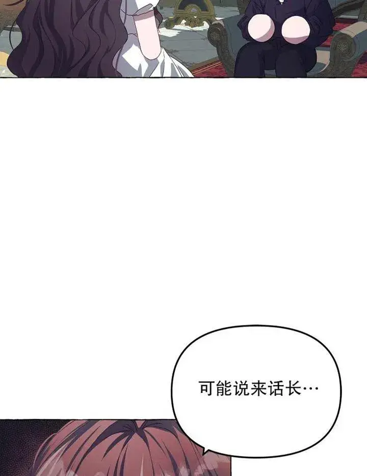 漫画《配角时间有限》第16话第8张图