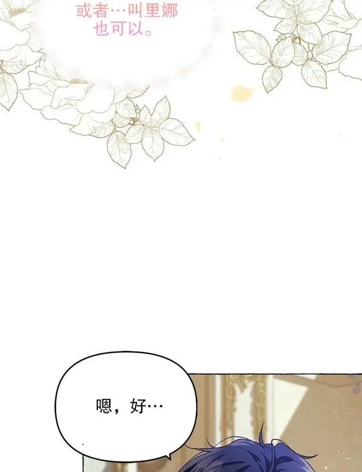 漫画《配角时间有限》第16话第81张图