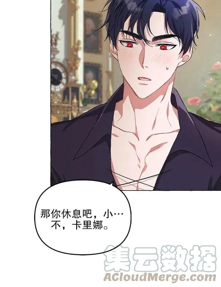 漫画《配角时间有限》第16话第82张图