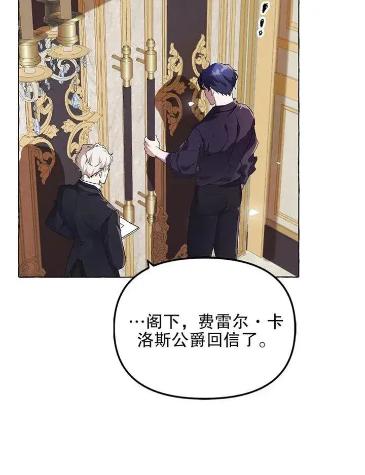 漫画《配角时间有限》第16话第84张图