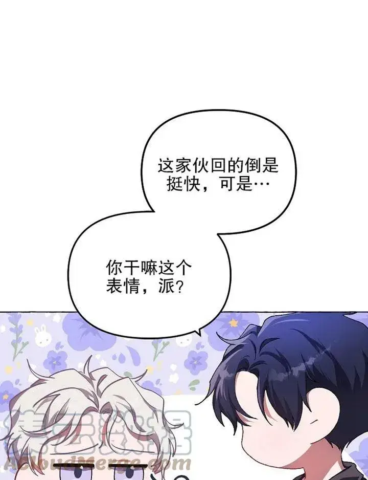漫画《配角时间有限》第16话第85张图