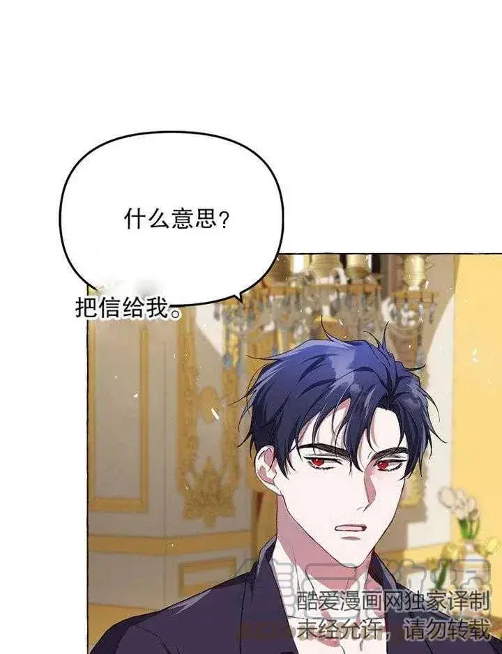 漫画《配角时间有限》第16话第88张图
