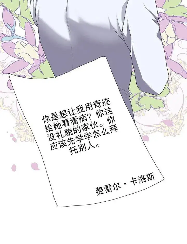 漫画《配角时间有限》第16话第92张图