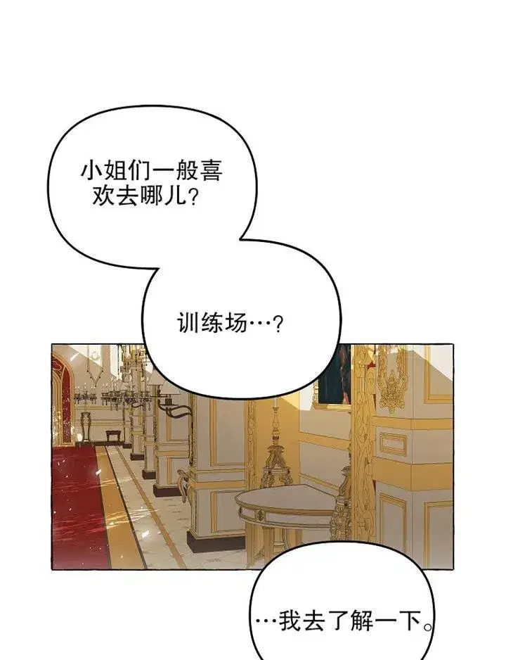 漫画《配角时间有限》第16话第95张图