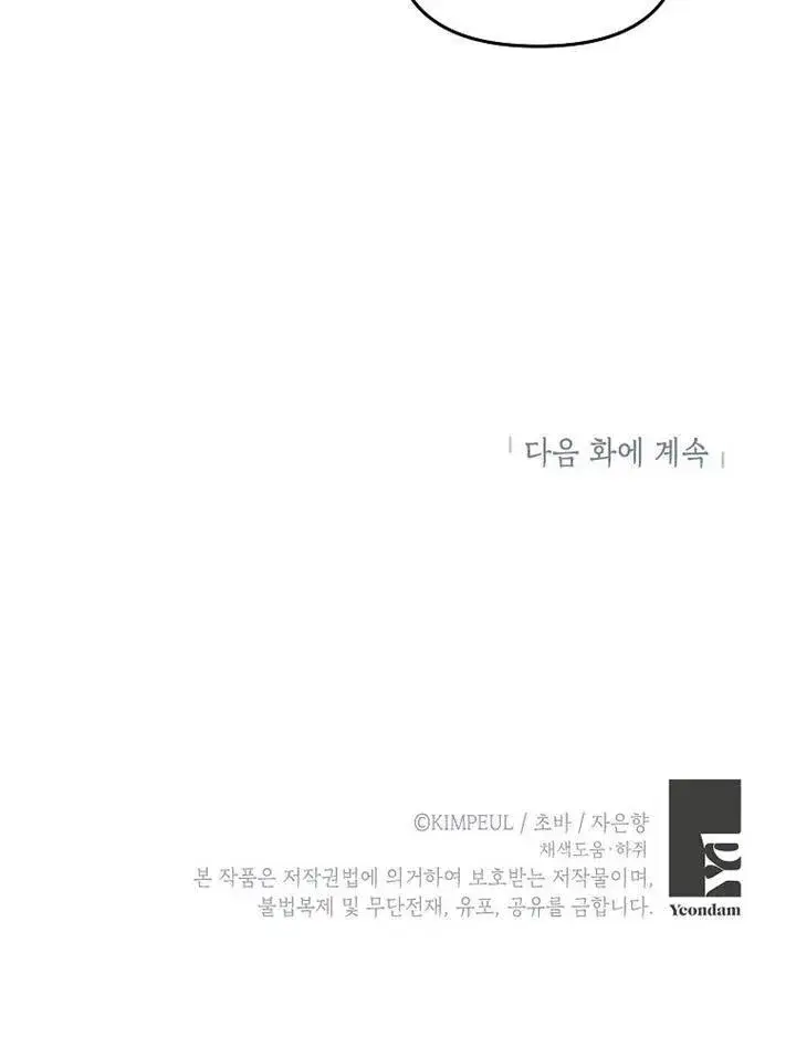 漫画《配角时间有限》第16话第96张图