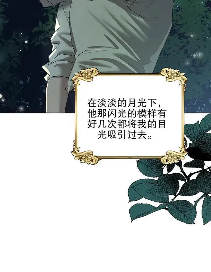 漫画《配角时间有限》第17话第21张图