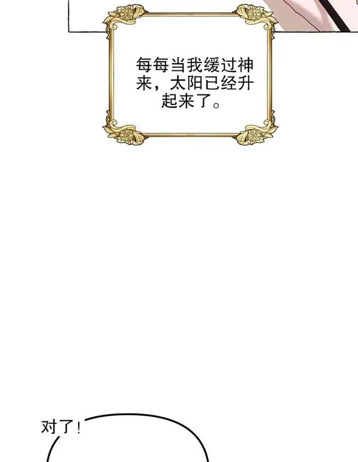 漫画《配角时间有限》第17话第23张图