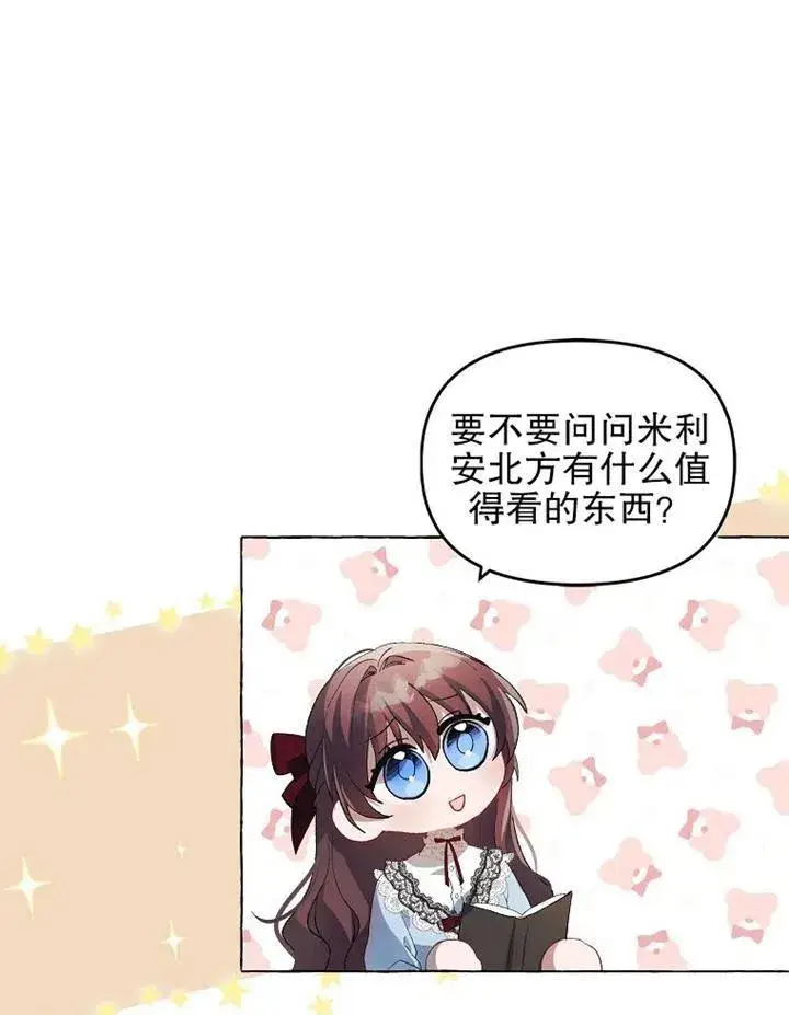 漫画《配角时间有限》第17话第29张图