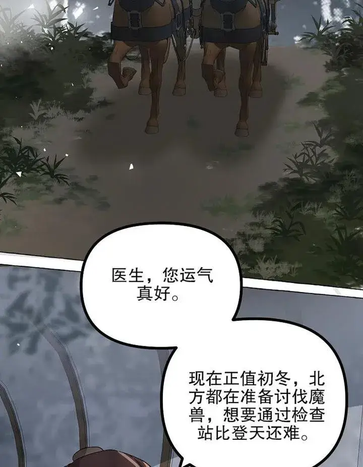 漫画《配角时间有限》第17话第3张图