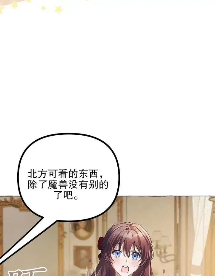 漫画《配角时间有限》第17话第30张图