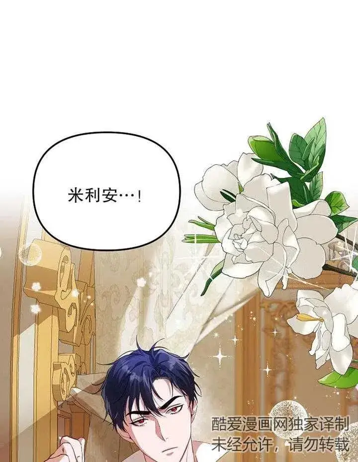 漫画《配角时间有限》第17话第32张图