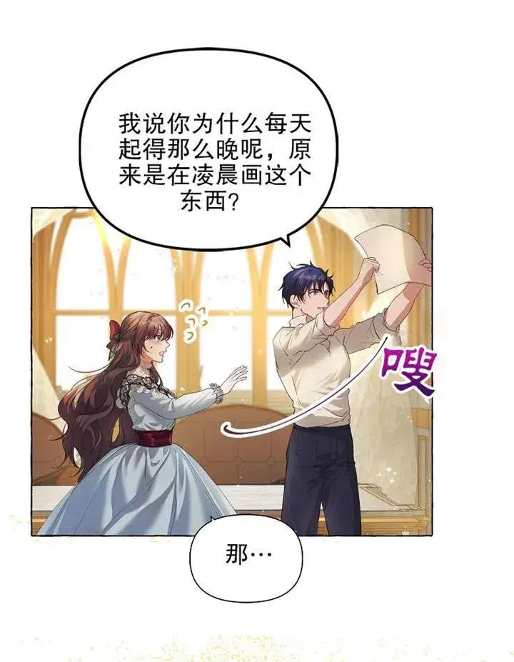 漫画《配角时间有限》第17话第41张图