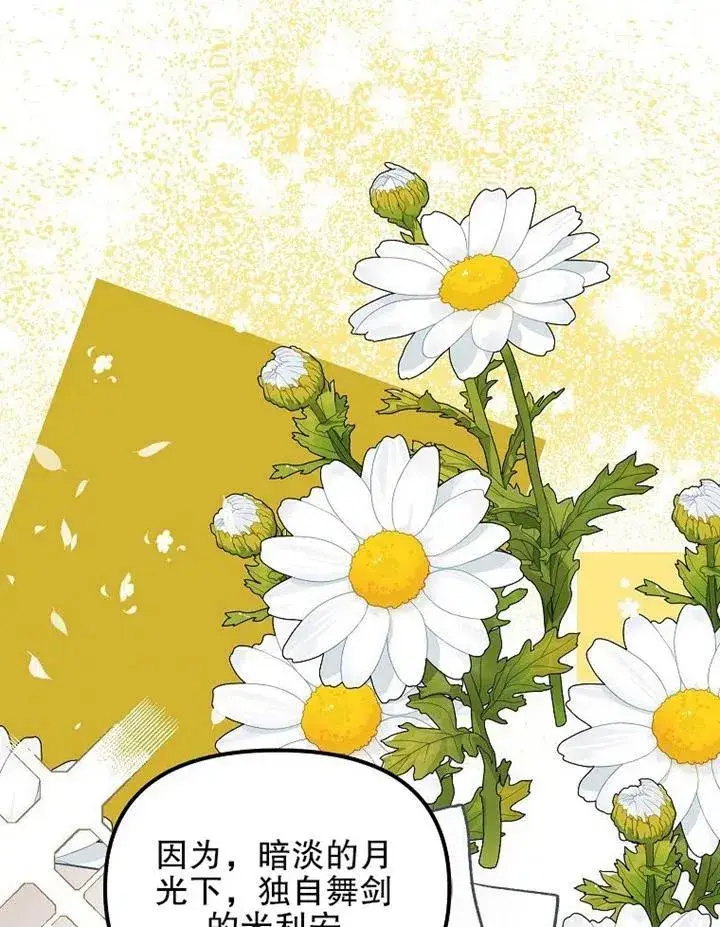 漫画《配角时间有限》第17话第42张图