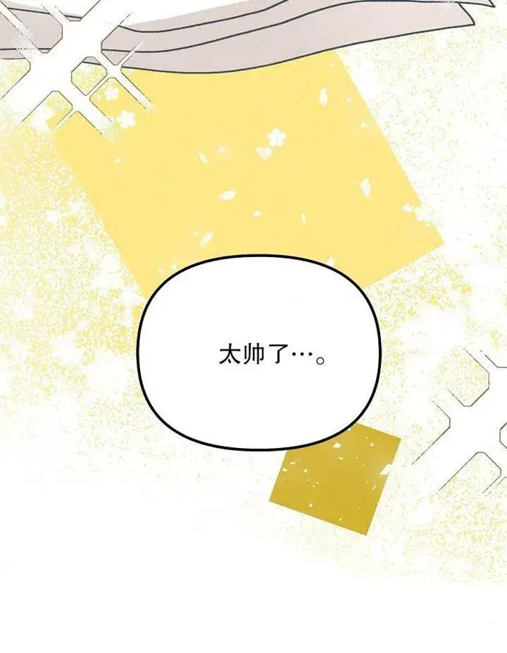 漫画《配角时间有限》第17话第44张图