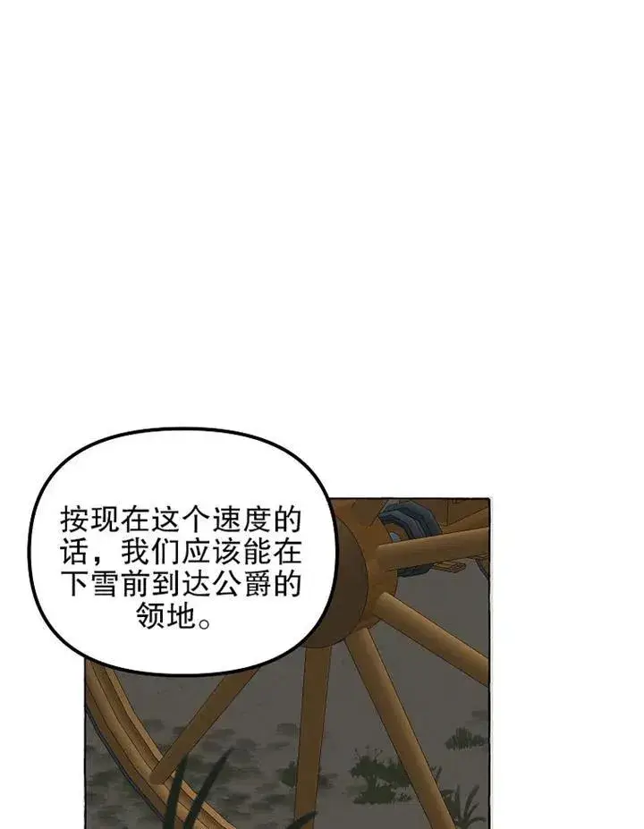 漫画《配角时间有限》第17话第5张图