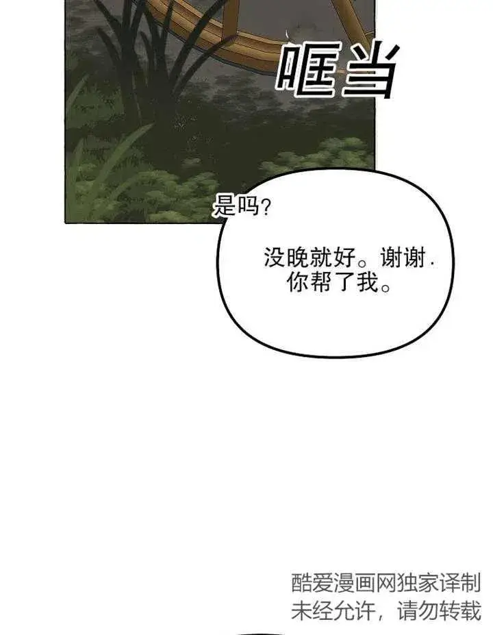 漫画《配角时间有限》第17话第6张图