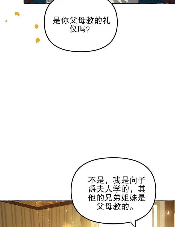 漫画《配角时间有限》第17话第66张图