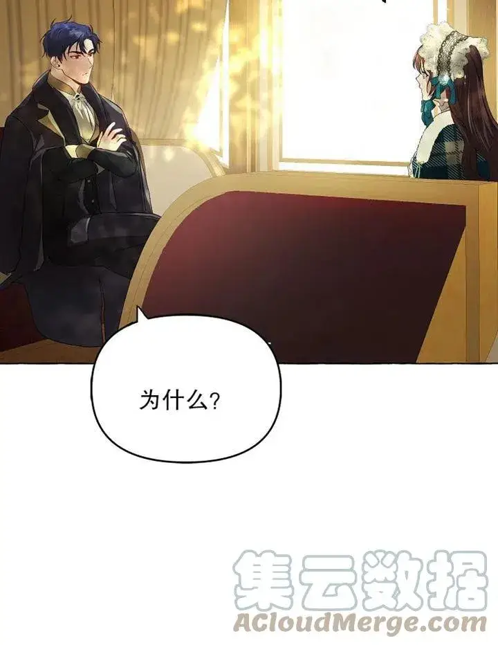 漫画《配角时间有限》第17话第67张图