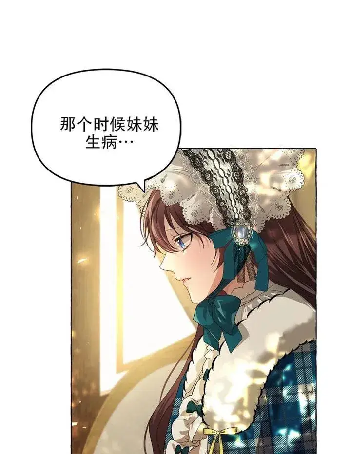 漫画《配角时间有限》第17话第68张图