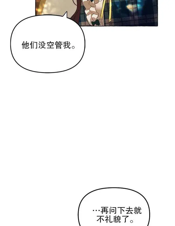 漫画《配角时间有限》第17话第69张图