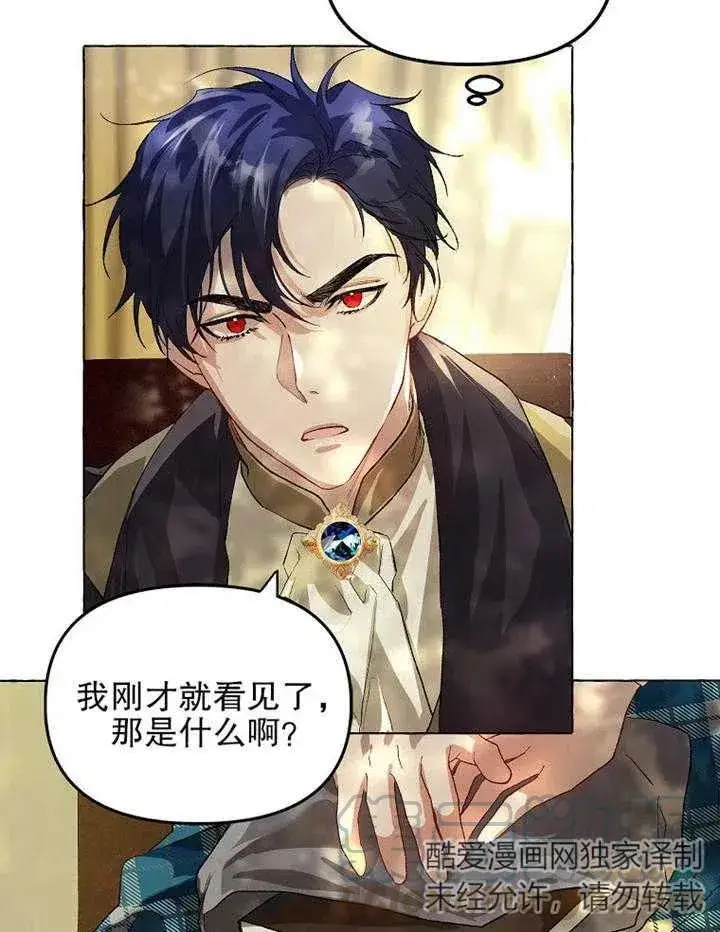 漫画《配角时间有限》第17话第70张图
