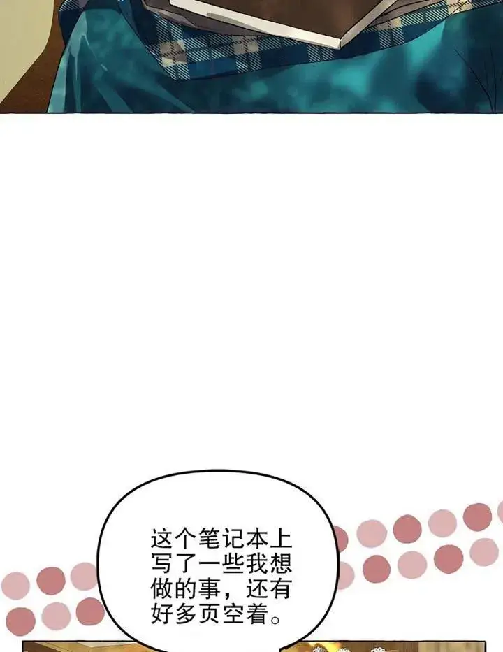 漫画《配角时间有限》第17话第71张图