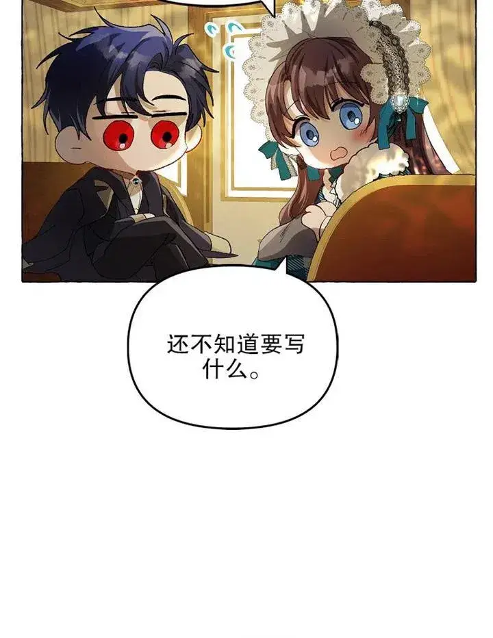 漫画《配角时间有限》第17话第72张图