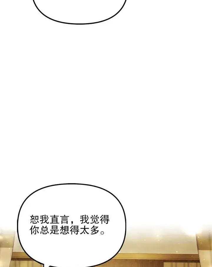 漫画《配角时间有限》第17话第75张图