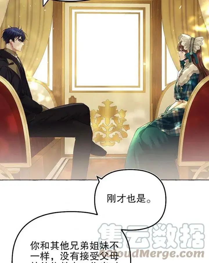 漫画《配角时间有限》第17话第76张图