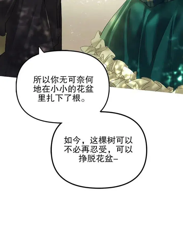 漫画《配角时间有限》第17话第84张图