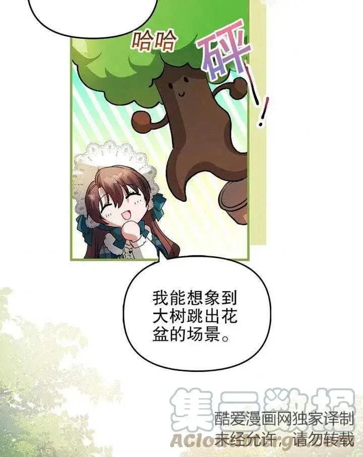 漫画《配角时间有限》第17话第88张图