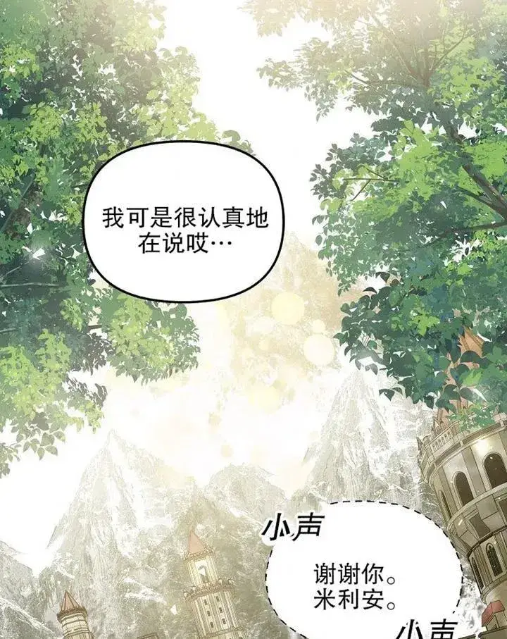 漫画《配角时间有限》第17话第89张图