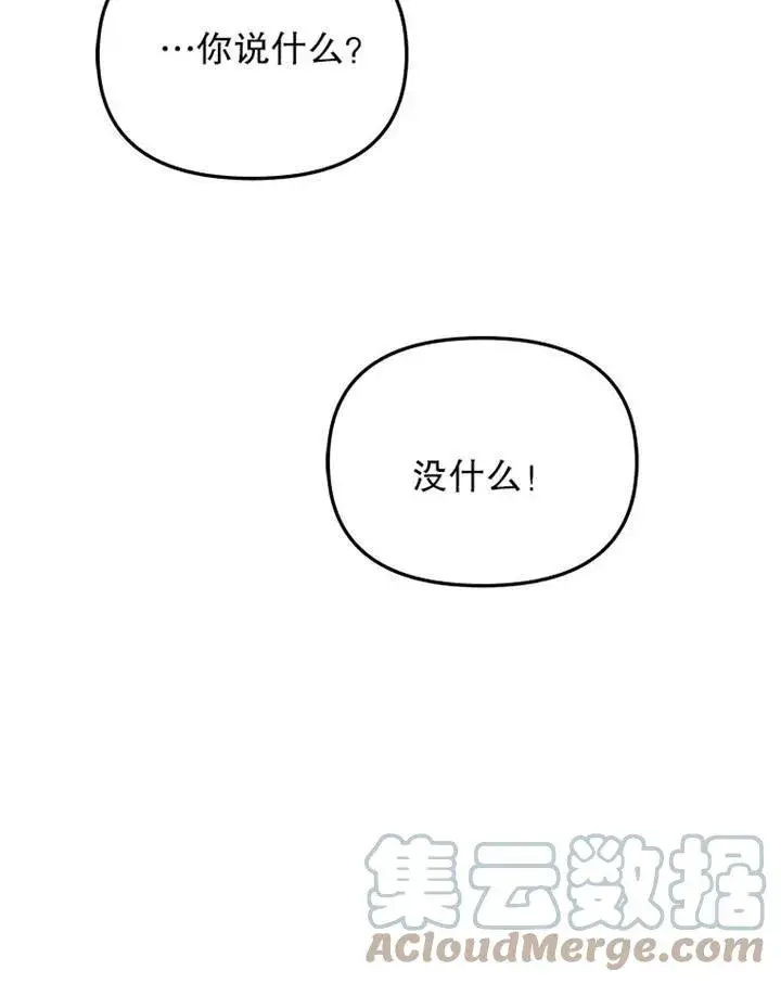 漫画《配角时间有限》第17话第91张图
