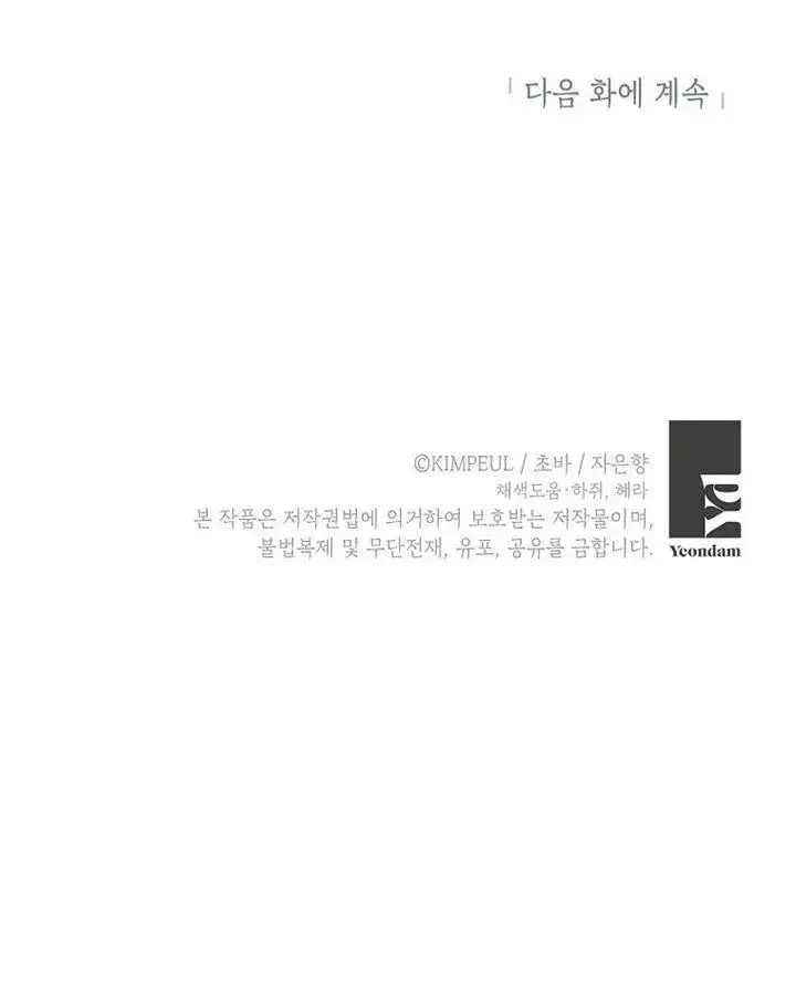 漫画《配角时间有限》第17话第92张图