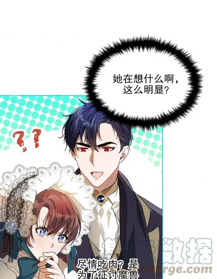 漫画《配角时间有限》第18话第10张图