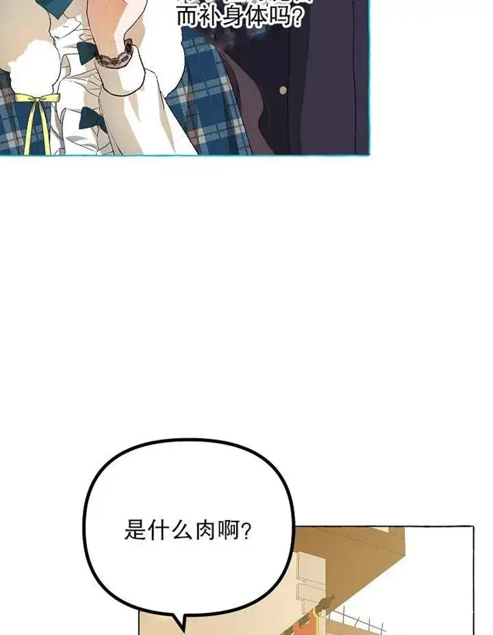 漫画《配角时间有限》第18话第11张图