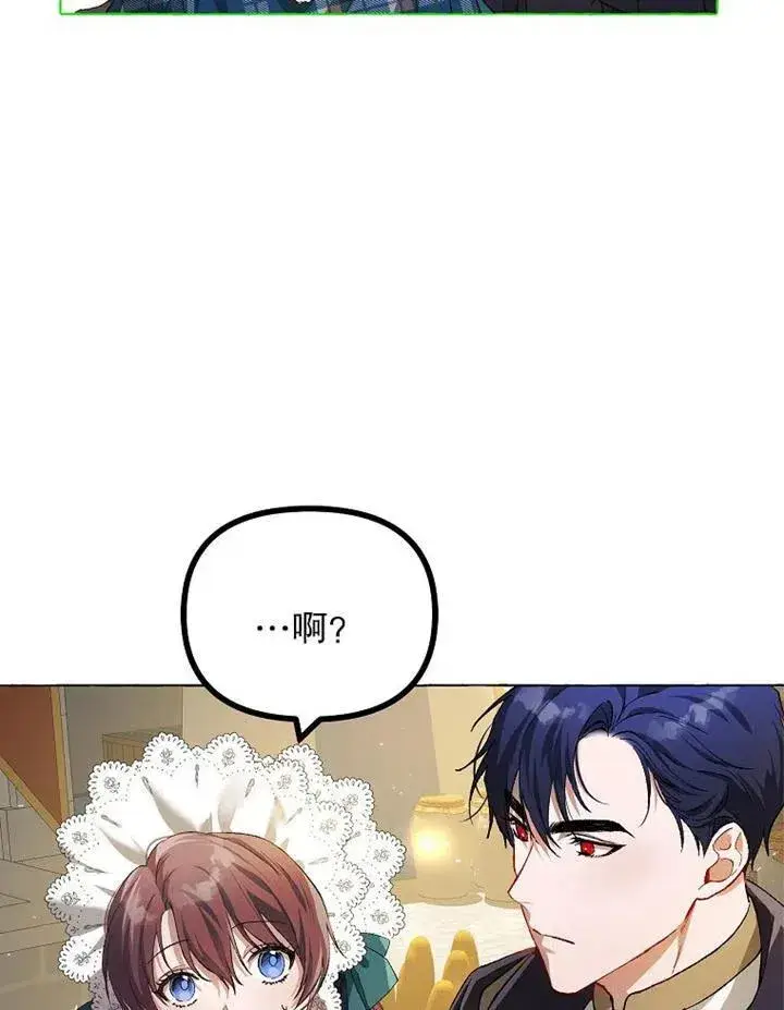 漫画《配角时间有限》第18话第14张图