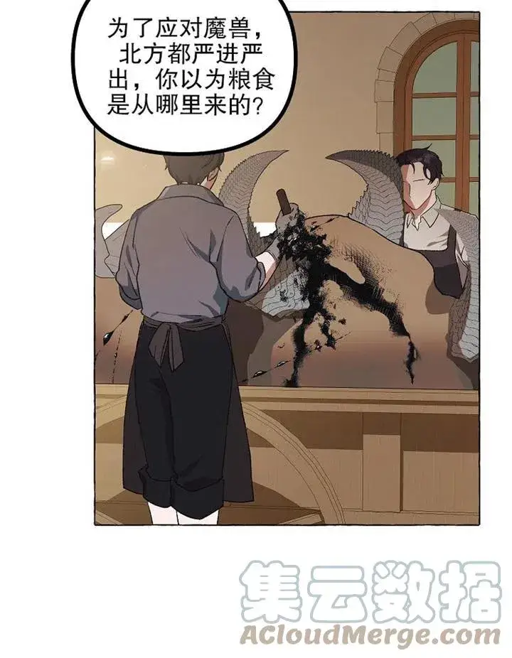漫画《配角时间有限》第18话第16张图