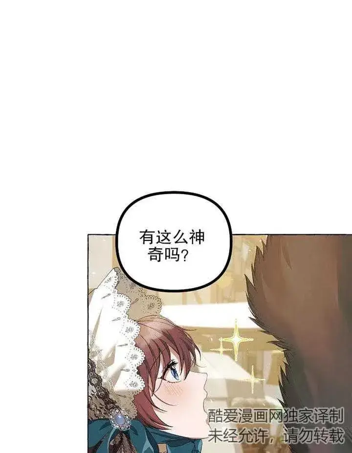 漫画《配角时间有限》第18话第23张图