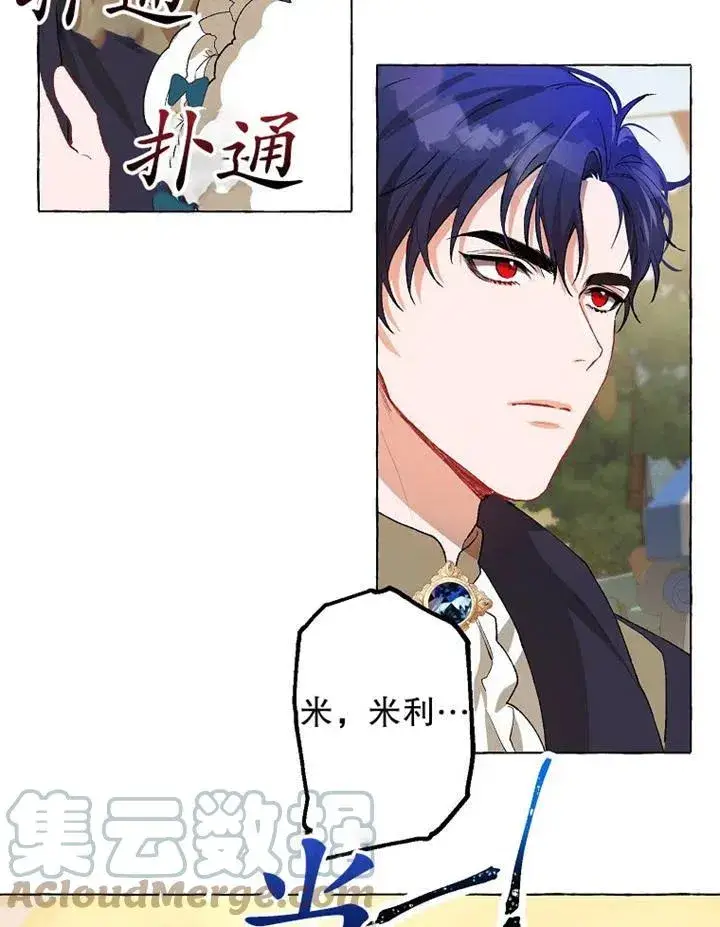 漫画《配角时间有限》第18话第31张图