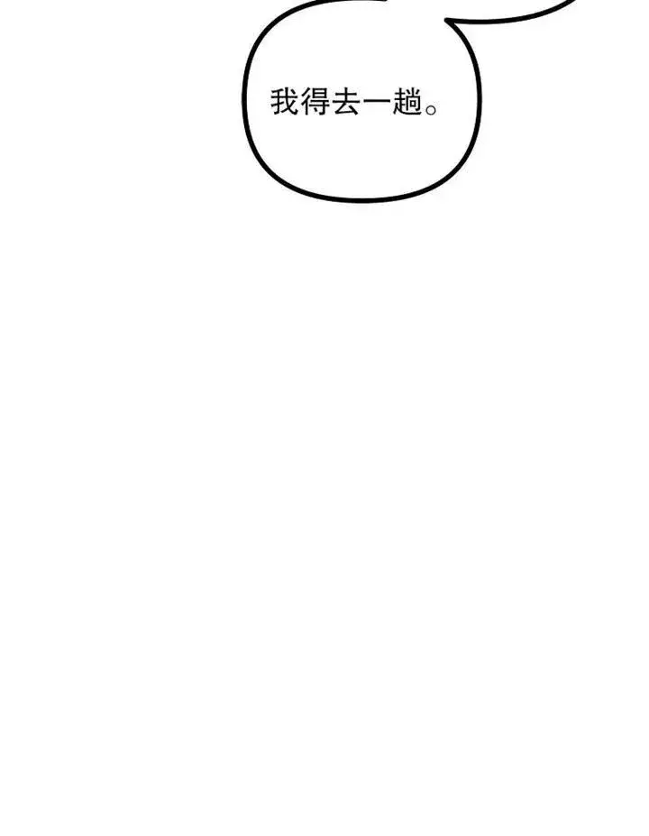 漫画《配角时间有限》第18话第35张图