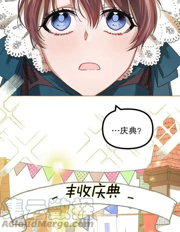 漫画《配角时间有限》第18话第4张图