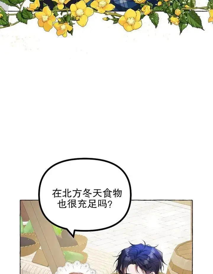 漫画《配角时间有限》第18话第6张图