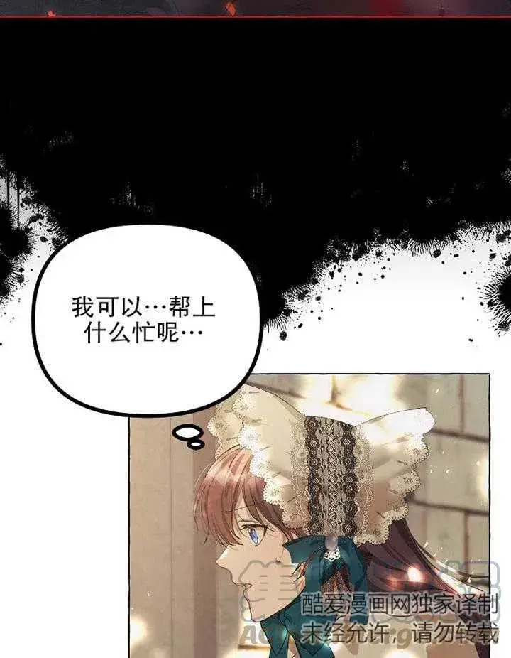漫画《配角时间有限》第18话第61张图